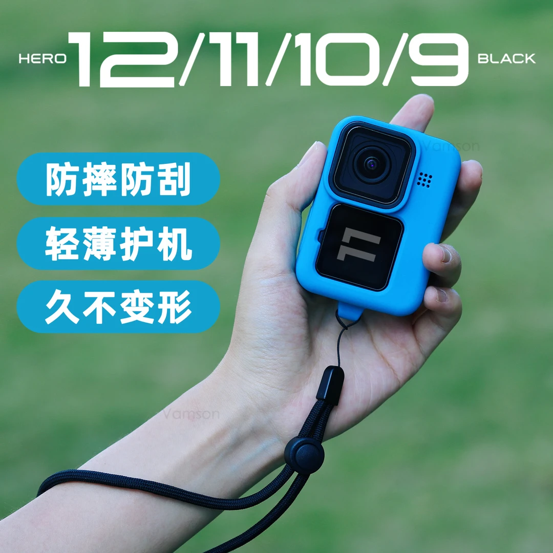 GoPro12/11/10/9硅胶软套防摔防刮全包保护镜头盖防摔Gopro硅胶套