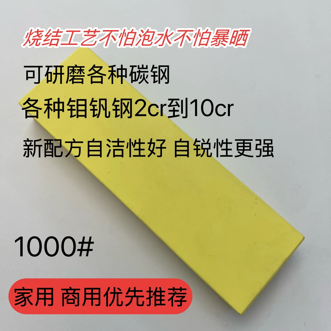 陶瓷烧结1000目 家用商用磨刀石