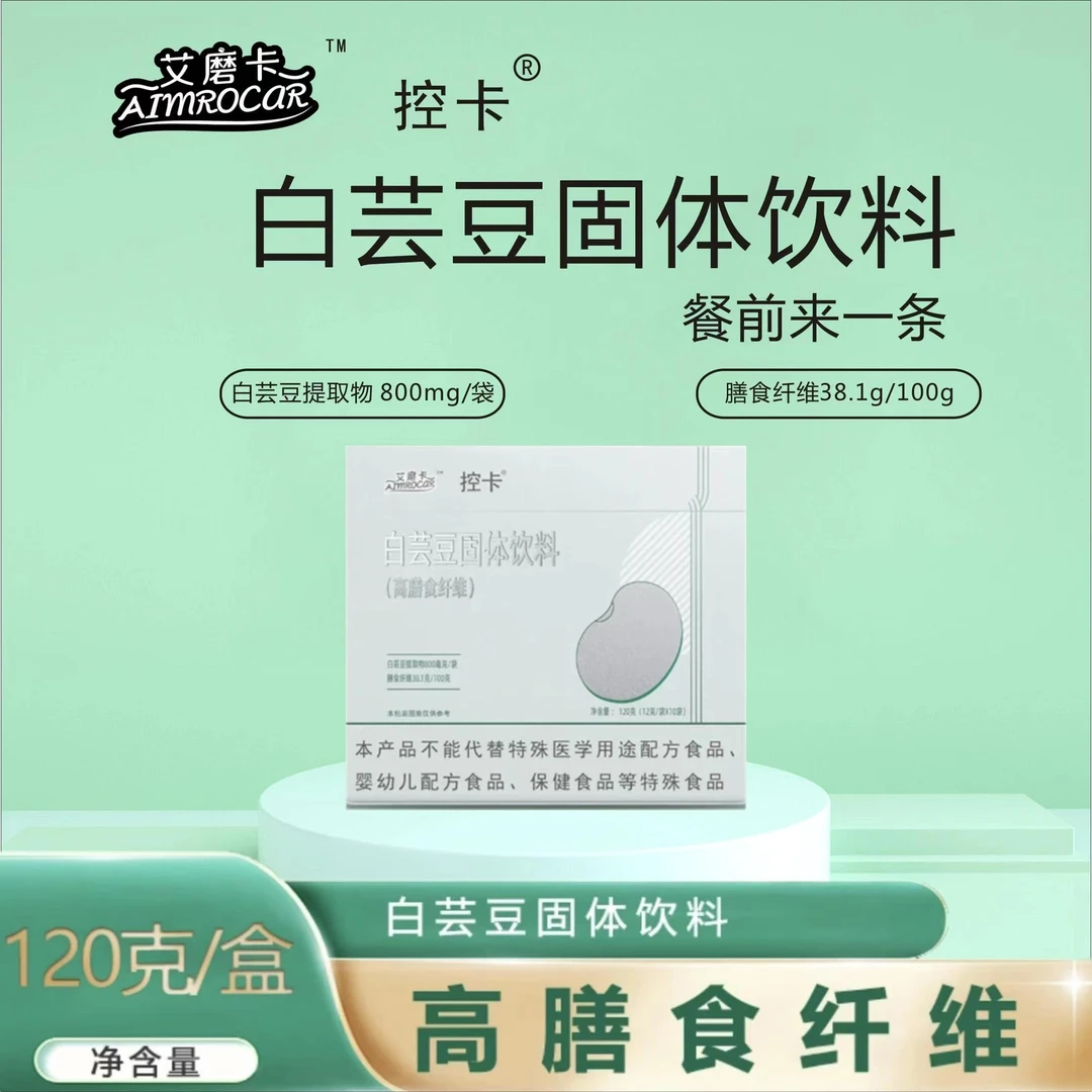 艾磨卡固体饮料抗糖控油高膳食纤维补充固体营养饮料（单盒-120克）