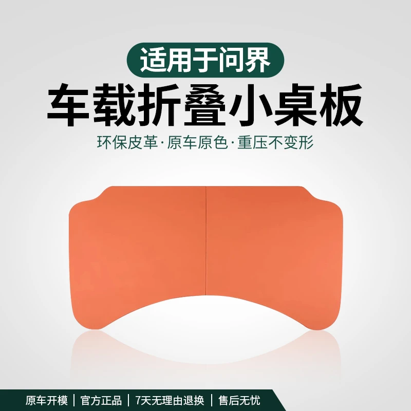 适用于问界M7M8M9折叠小桌板副驾笔记本电脑餐桌车载驾车个人用品