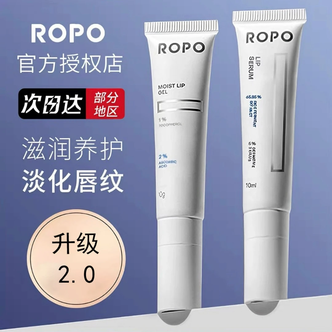 [官方正品] ROPO唇部护理精华液哩唇膜润唇膏唇蜜保湿滋润淡化