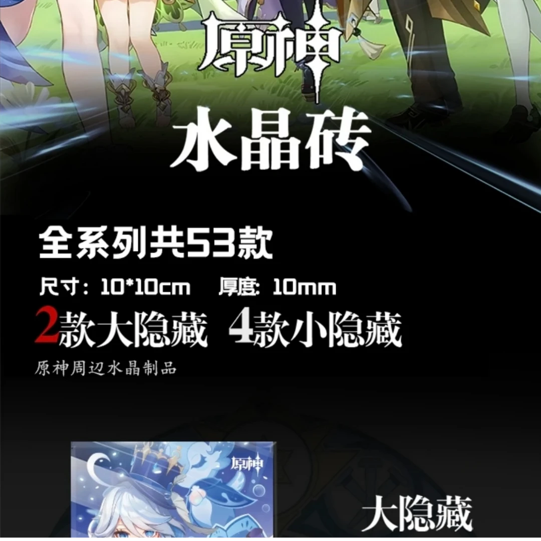 【提瓦特】【新粉】火卡文创源·神水晶砖潮流盲盒【默认代拆】
