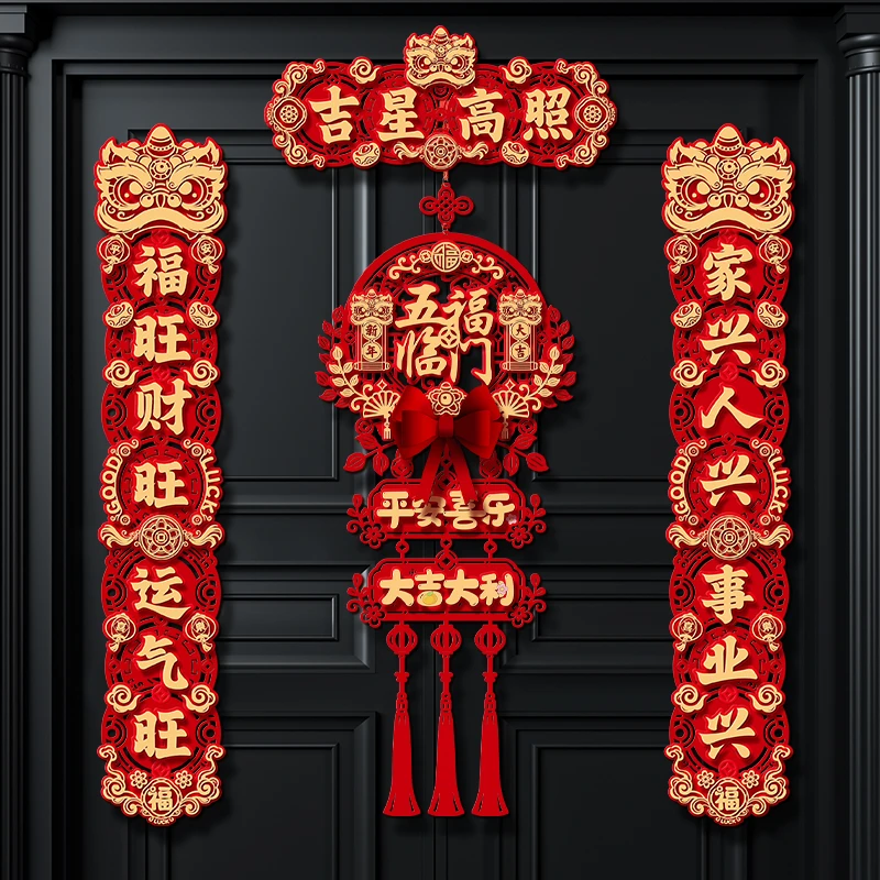 绒布红金对联新年蛇年磁吸过年春联2025新款春节家用福字门贴装饰