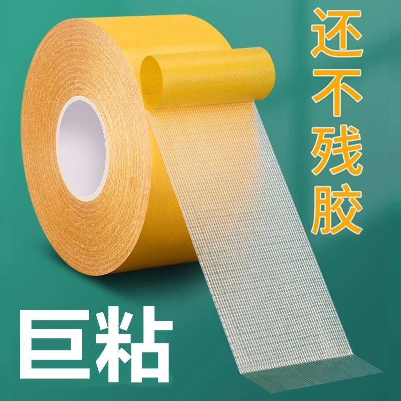 双面布基胶带婚庆气球地毯接缝固定墙面强力高粘度无痕网格双面贴