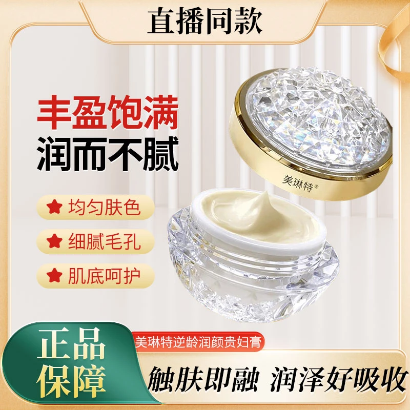 美琳特逆龄润颜贵妇膏懒人霜素颜霜保湿提亮肤色遮瑕滋养提亮