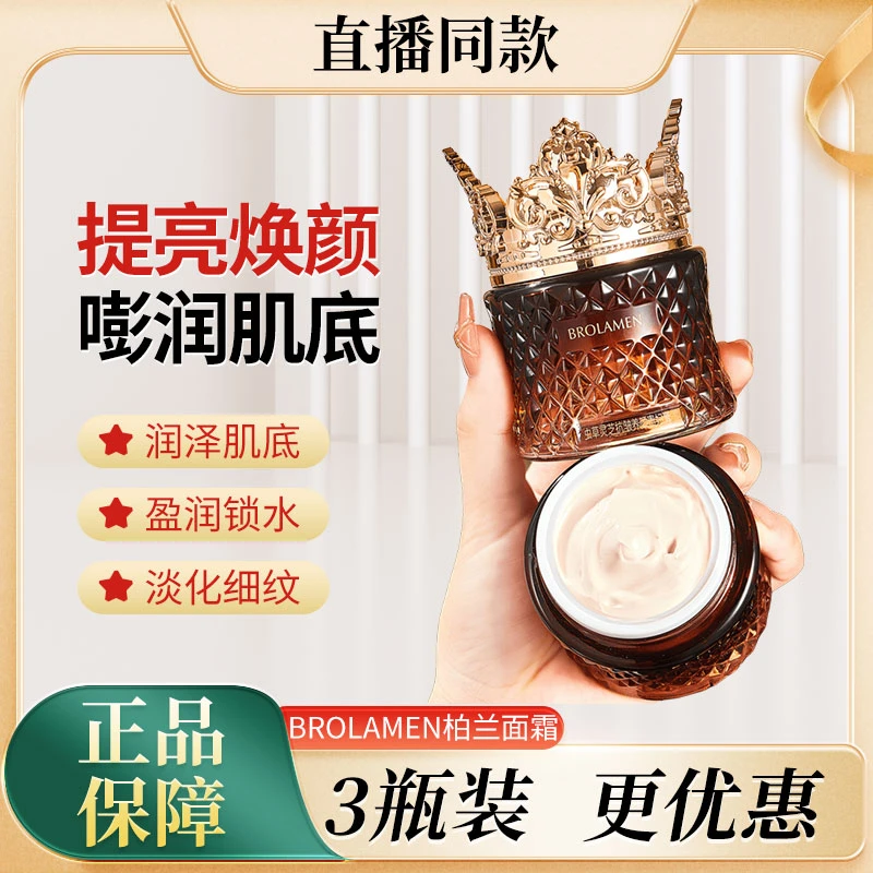 brolamen柏兰梦虫草灵芝抗皱养颜贵妇膏提亮肤色遮瑕保湿懒人面霜