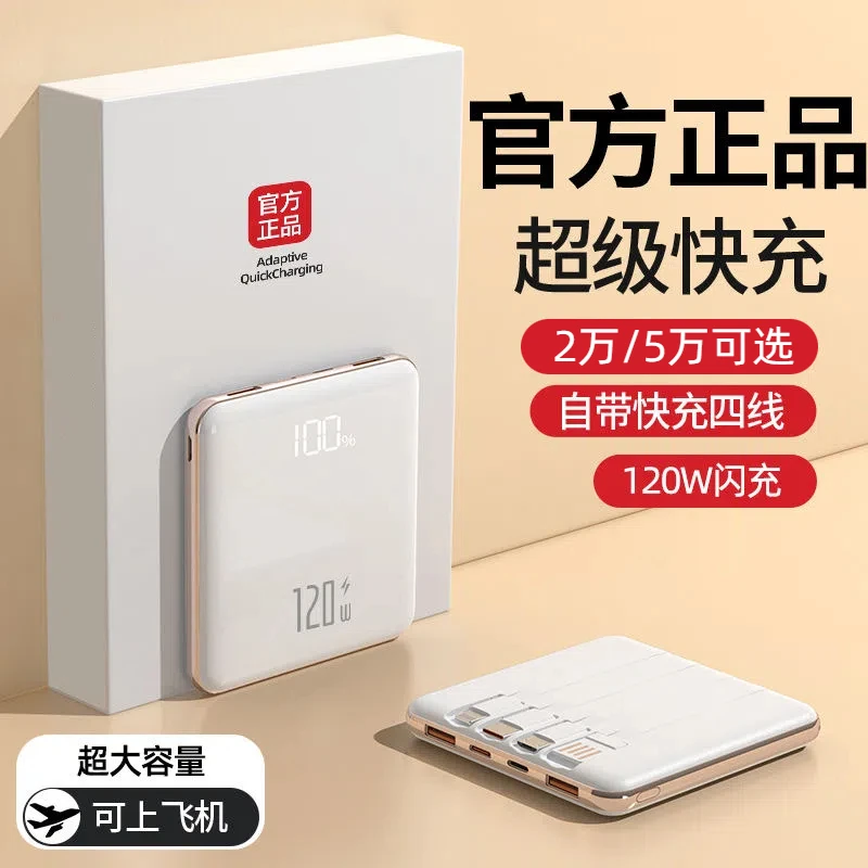 快充充电宝20000毫安超薄便携自带线耐适用苹果手机通用移动电源