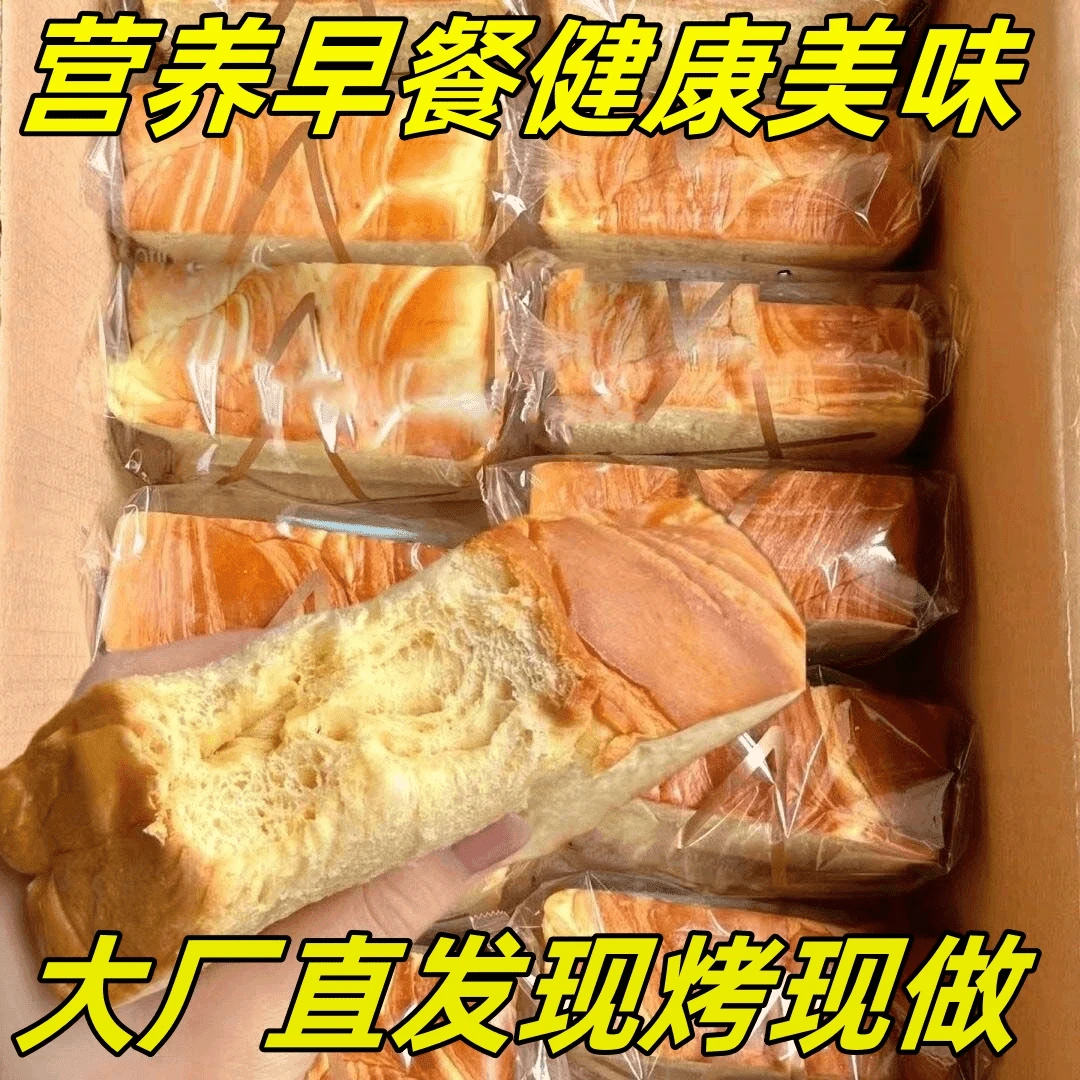 【7.99元/20包】现烤现发厚切吐司面包轻食柔软面包整箱糕点手撕