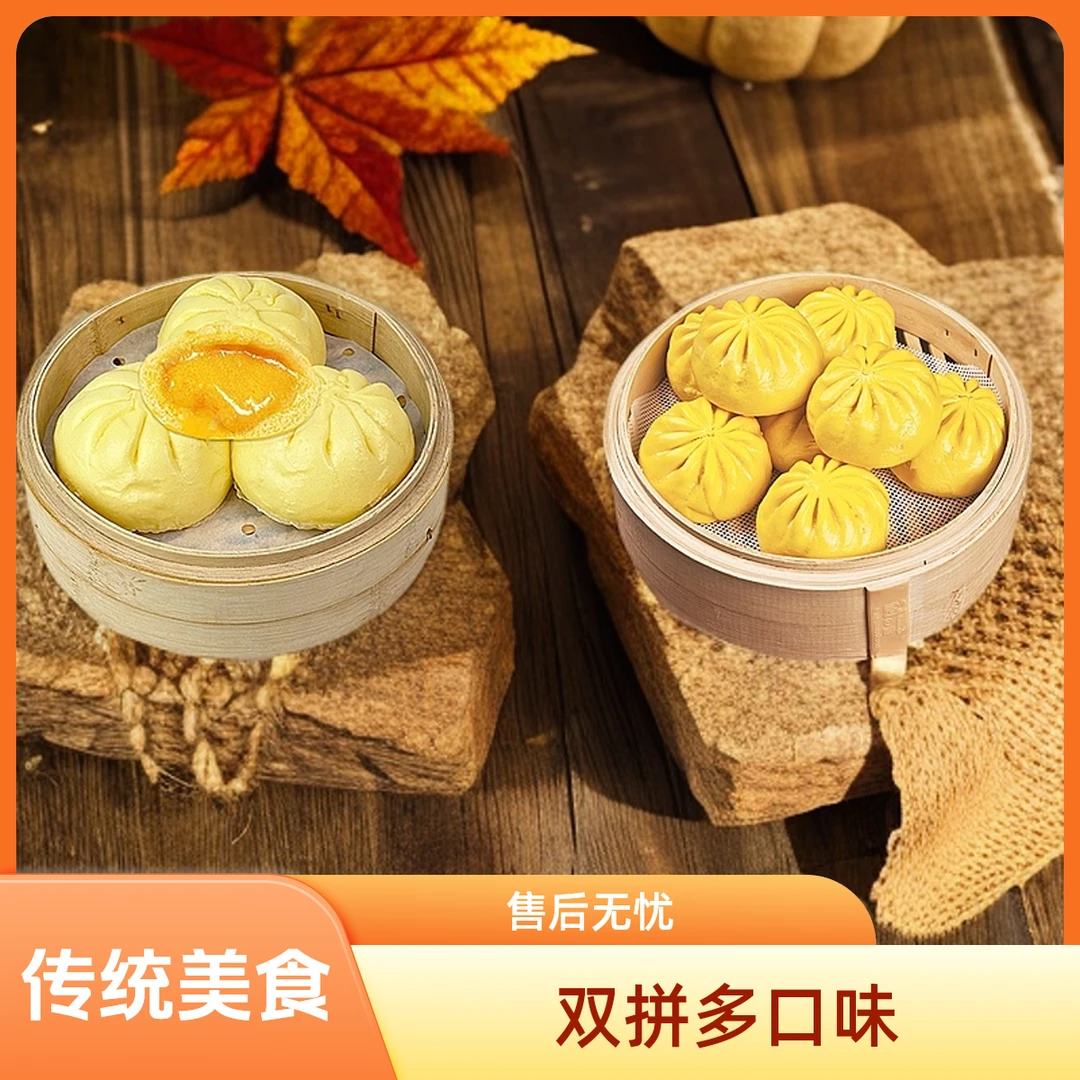 【活动中】双拼经典口味奶黄包流沙包上学上班便利面点早餐优选美味