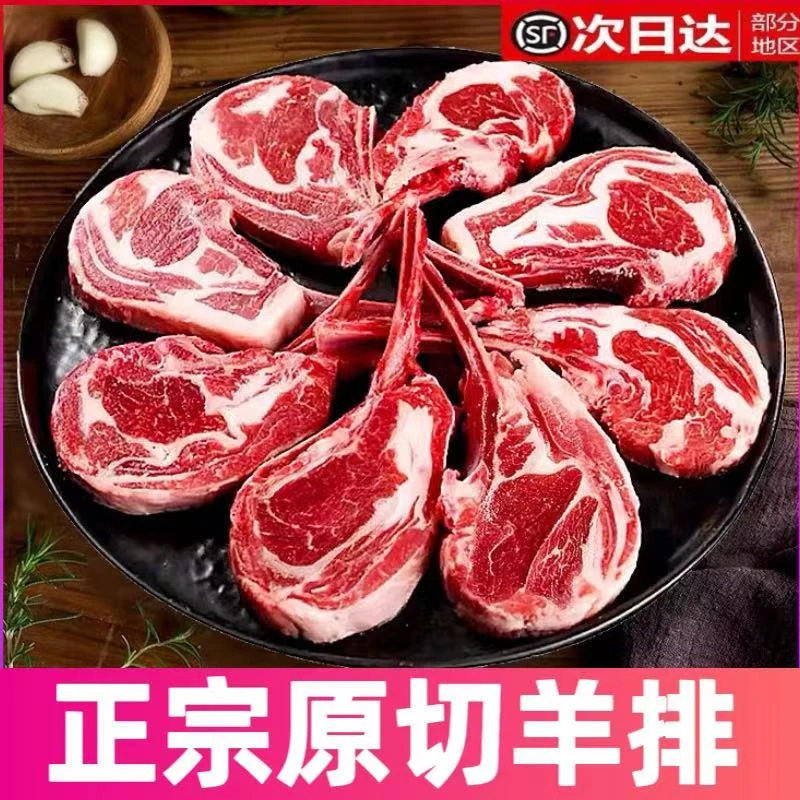 【顺丰包邮】法式羊排原切战斧肋排新鲜羊肉5斤烧烤烤肉1斤羊排新鲜