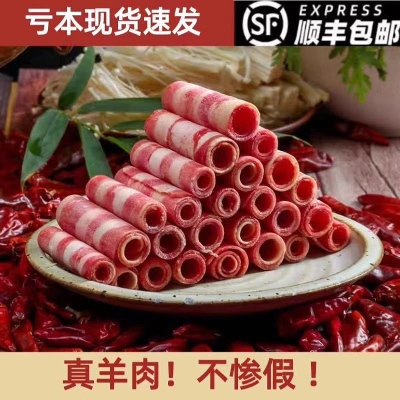 【顺丰包邮】羔羊厚切羊肉卷500g*4袋 清真原切涮羊肉火锅食材1斤