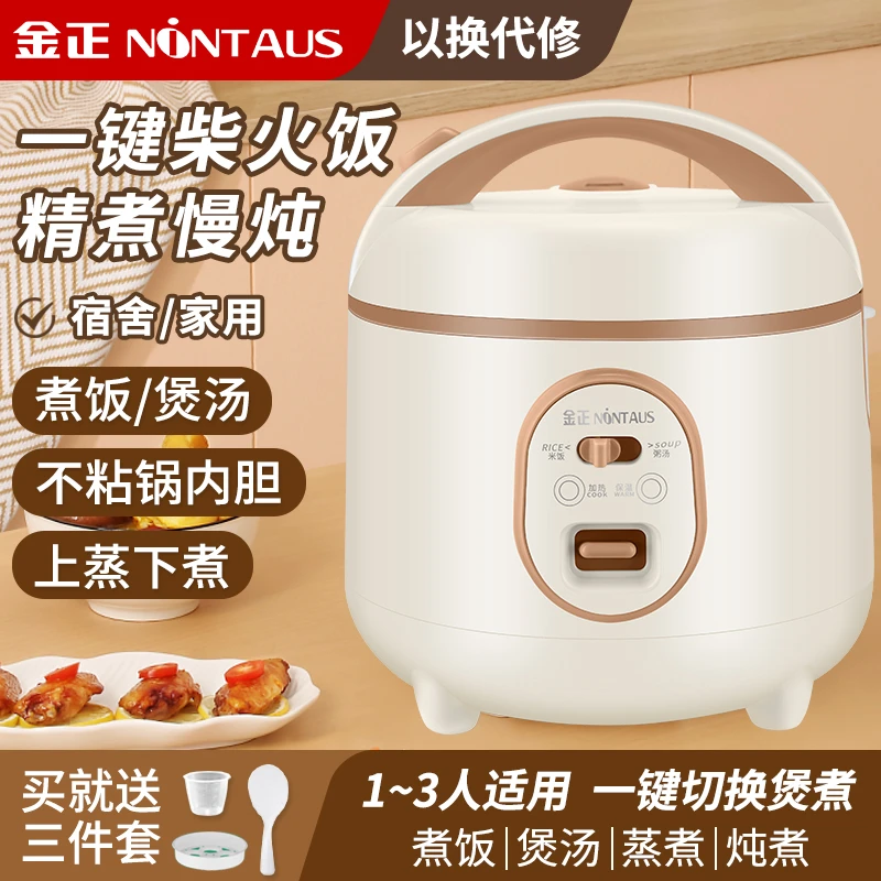 金正电饭锅煮饭煲汤煮粥两用机械不粘锅不糊底煮饭快煮电饭煲小型