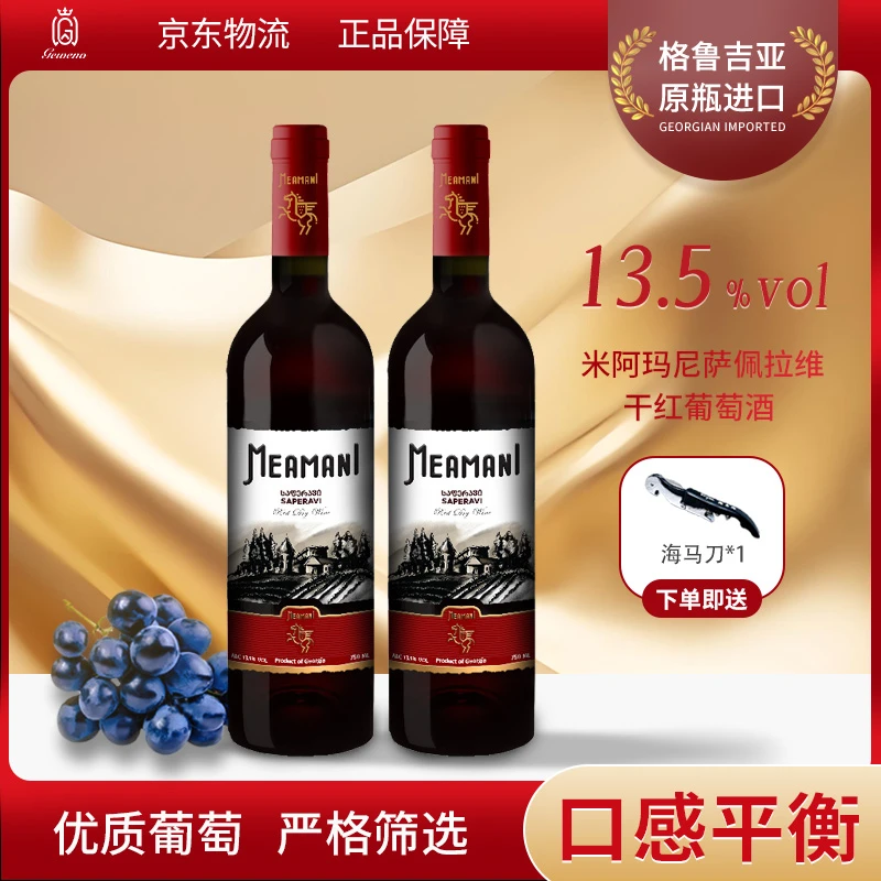 格韦诺原瓶原装进口米阿玛尼精选萨佩拉维干红葡萄酒