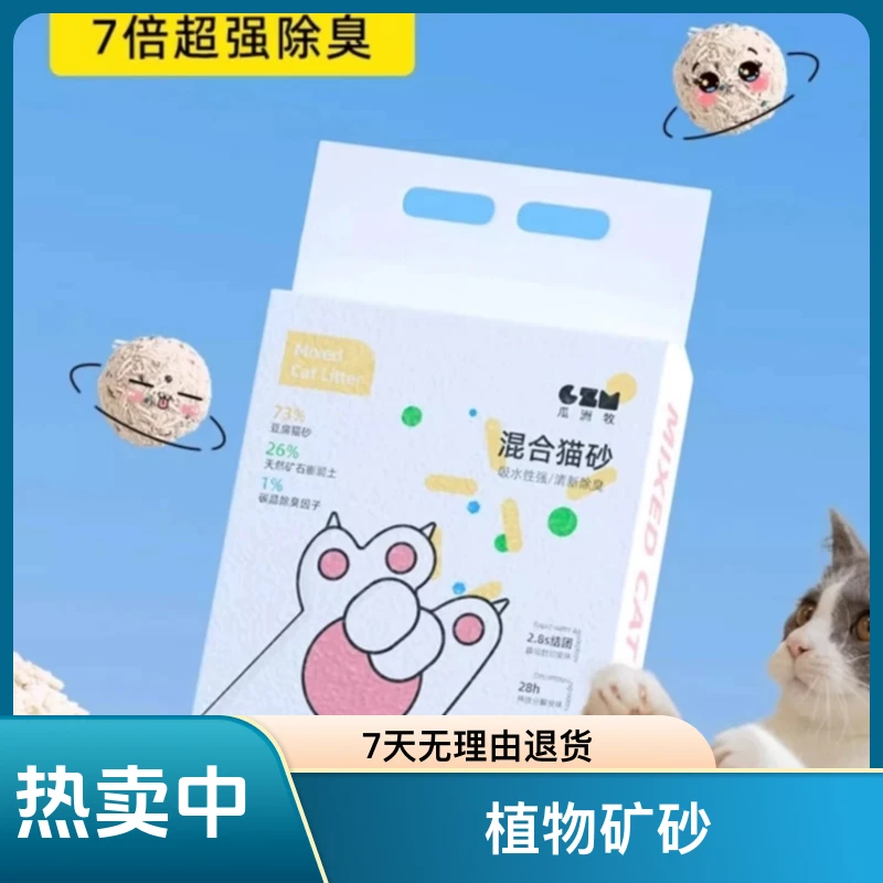 谷狗混合猫砂豆腐砂除臭无尘活性炭膨润土猫沙植物矿砂2.2kg