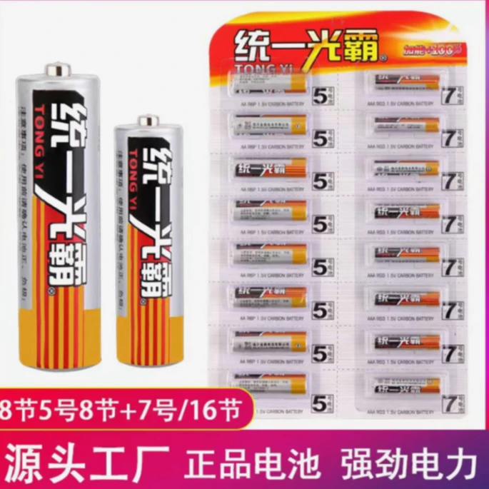 包邮电池16节，8节5号，8节7号，有质量问题联系客服处理