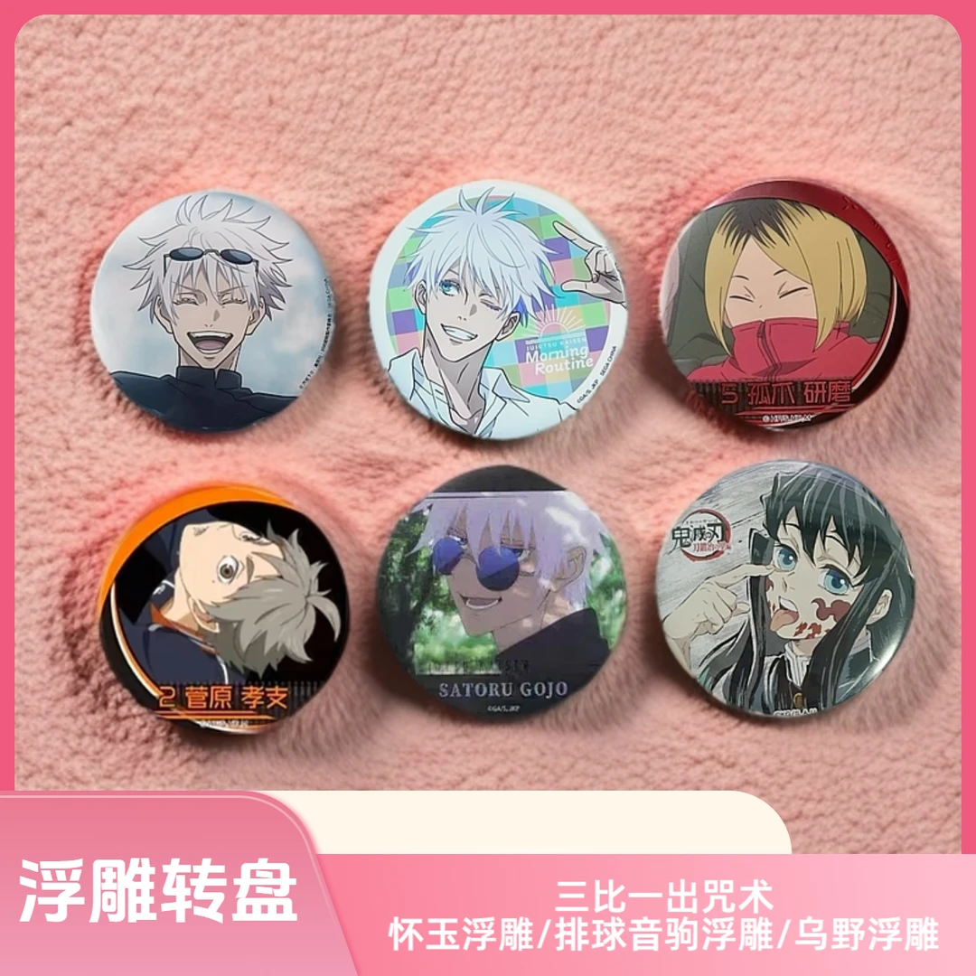 【三转一混IP转盘】咒术群青混池/浮雕 排球浮雕 鬼灭转盘 盲抽代拆