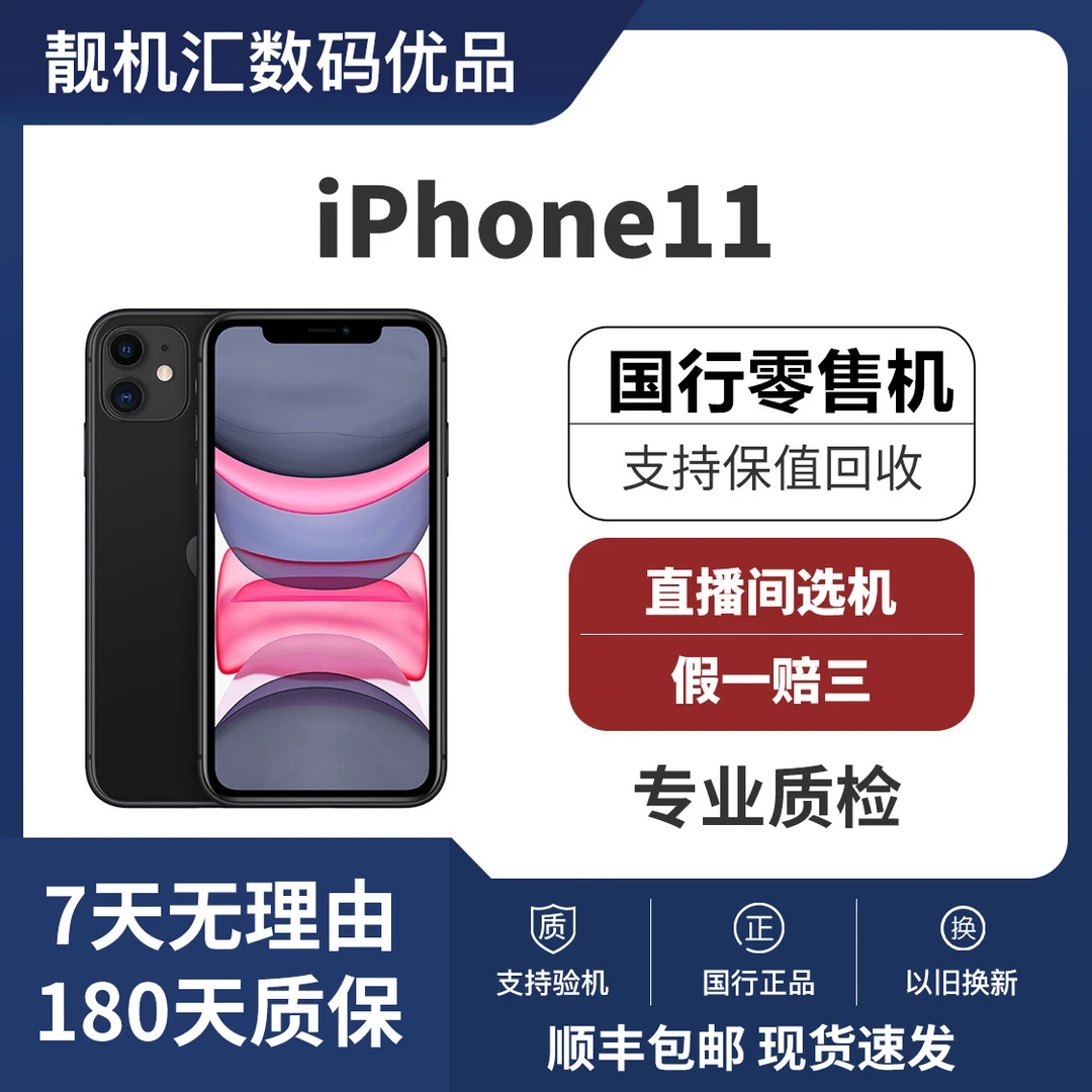 95新 Apple/苹果 【国行正品零售机】iPhone11原装双卡全网通4G版11