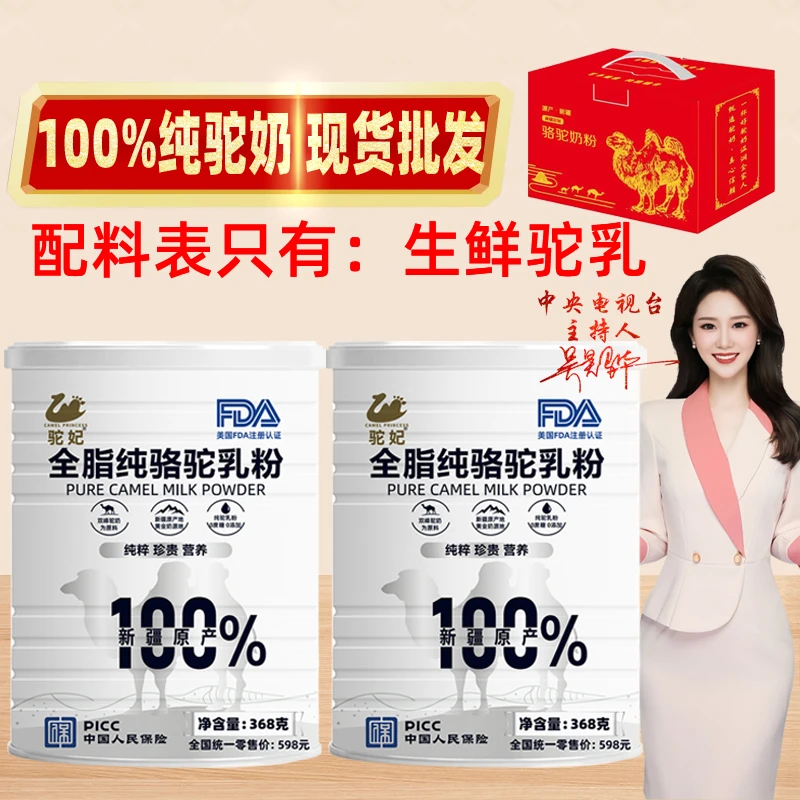 100%纯骆驼奶粉新疆驼妃368g正宗全脂学生成年老人高钙免疫力驼乳