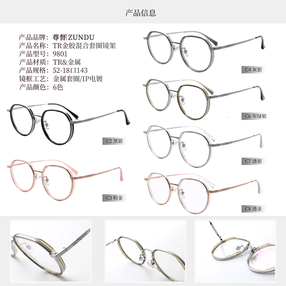 【金胶混合TR套圈系列】网红款金胶混合TR套圈系列镜架可做高度数