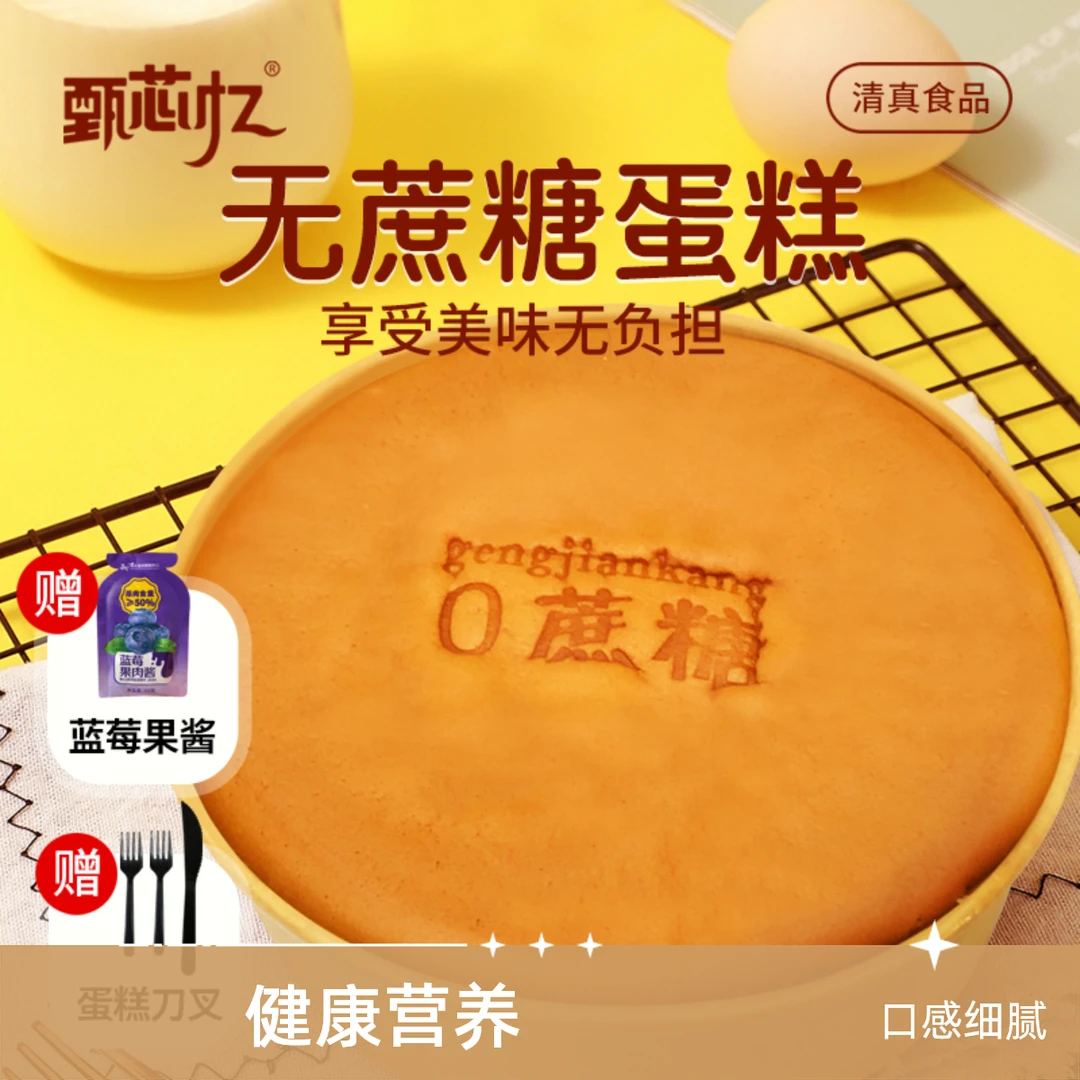 「国色芳华匠心之作」无蔗糖蛋糕鲜嫩香软优宝宝放心吃健身聚会