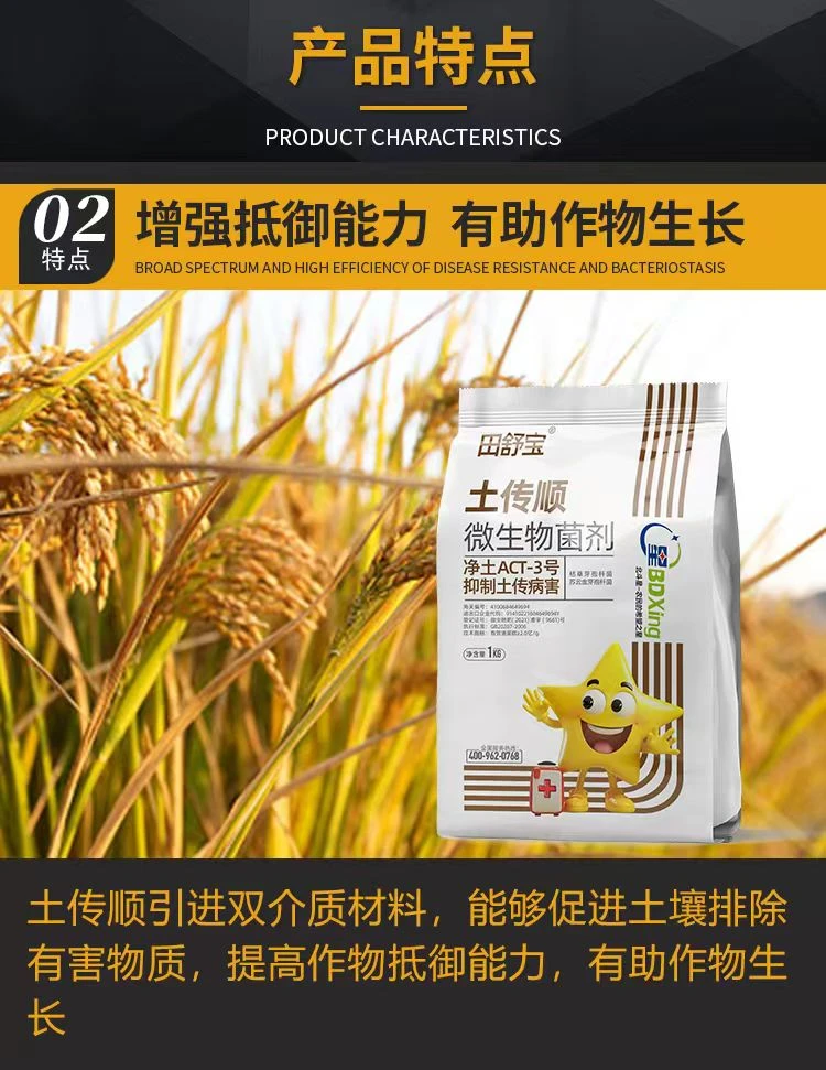 买一送一土传顺微生物菌剂1000克微生物菌剂枯草芽孢杆菌促进种植