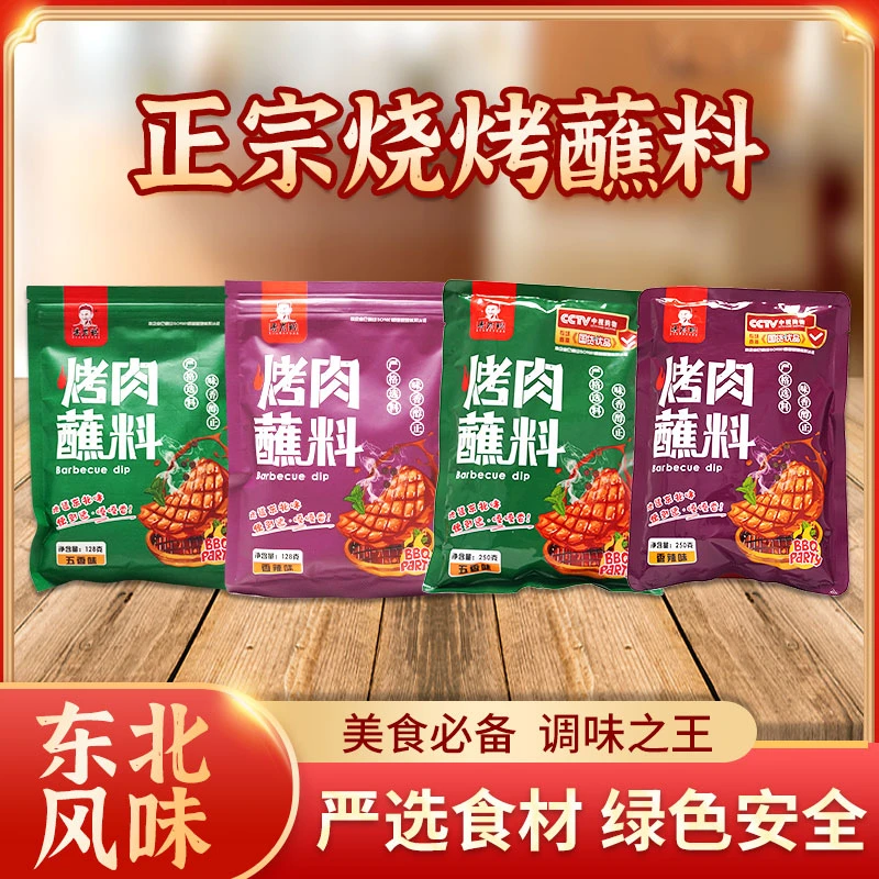 【秋歌专享】香誉得 严选烤肉蘸料 家用正宗烤肉蘸料128g/袋