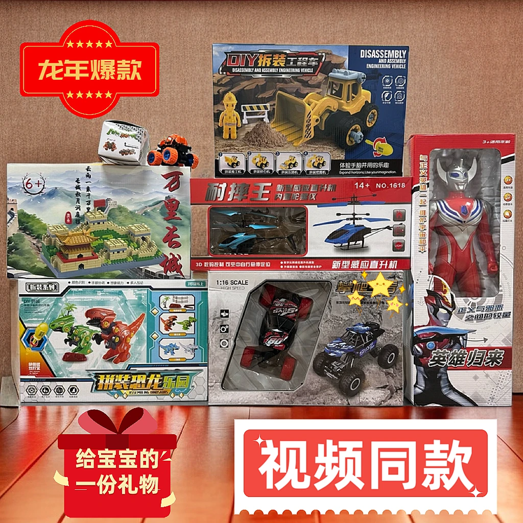 【儿童豪华玩具礼包7件套】奥特曼遥控车益智拆装恐龙积木玩具diy车