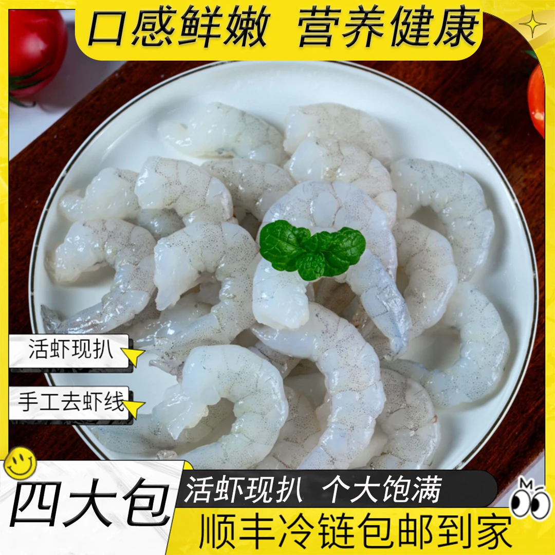 新鲜美味大虾仁 老少皆宜 肉质紧实 Q弹脆口 500G/包*4包