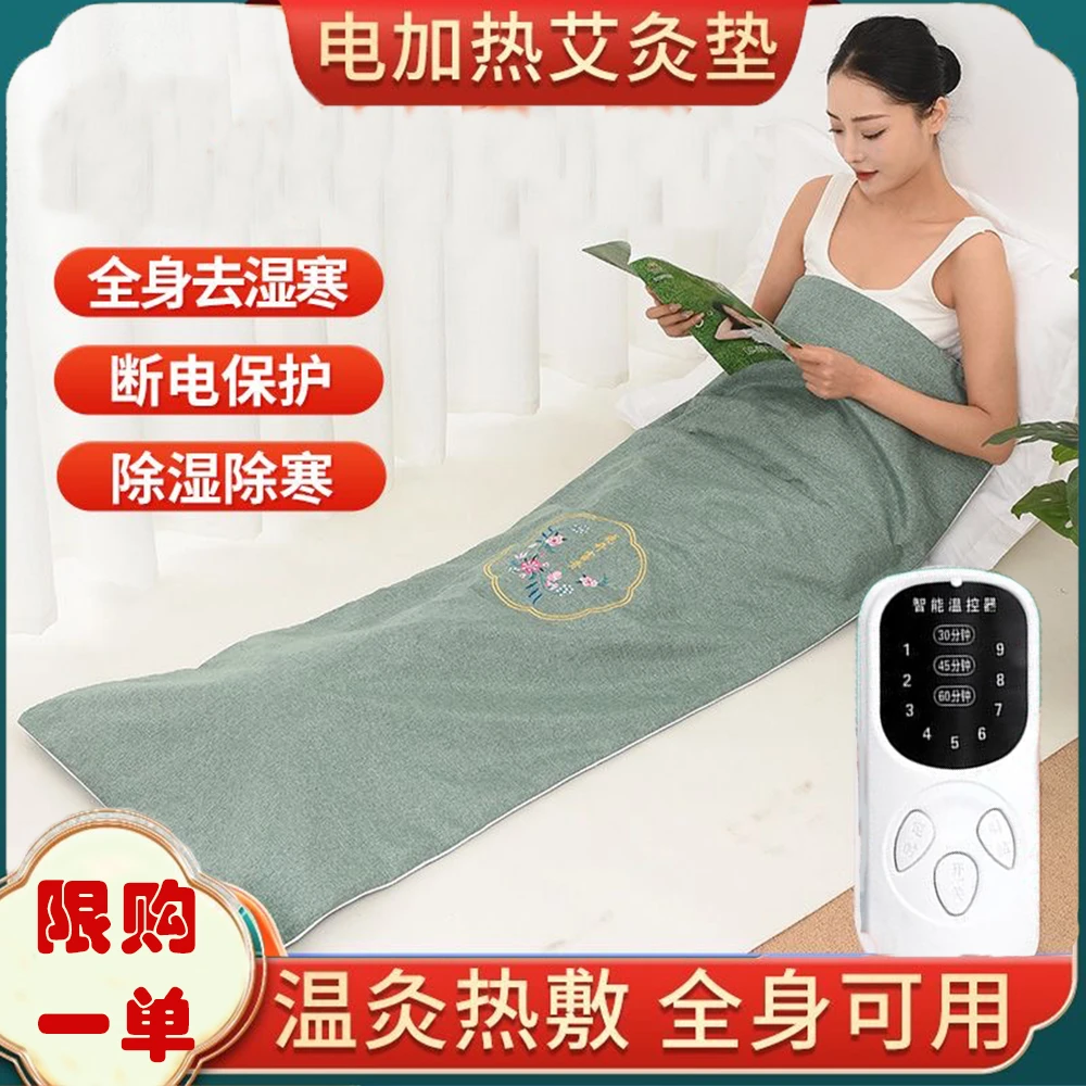 【限购一单】电加热艾灸毯纯艾绒内胆艾灸热敷毯艾灸神器家用全身灸
