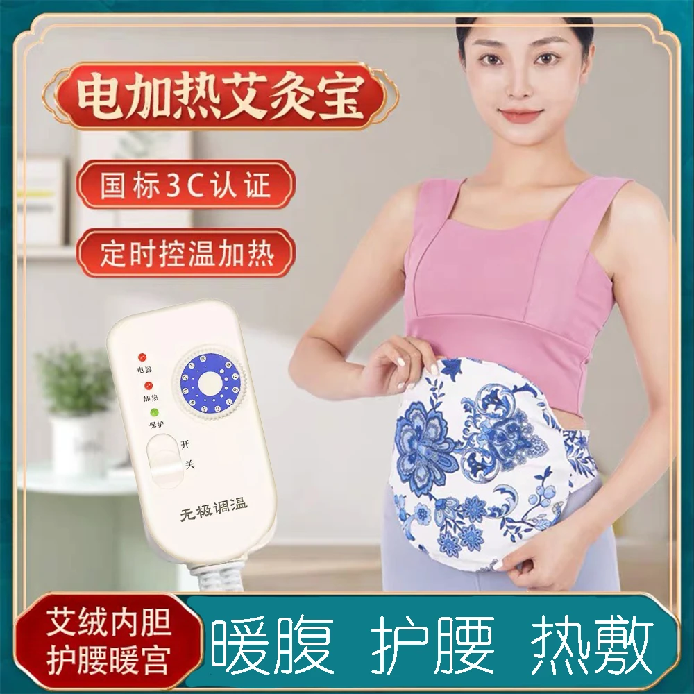 电加热热敷包家用护腰暖肚艾绒填充随身灸【女生暖腹神器】便携控温