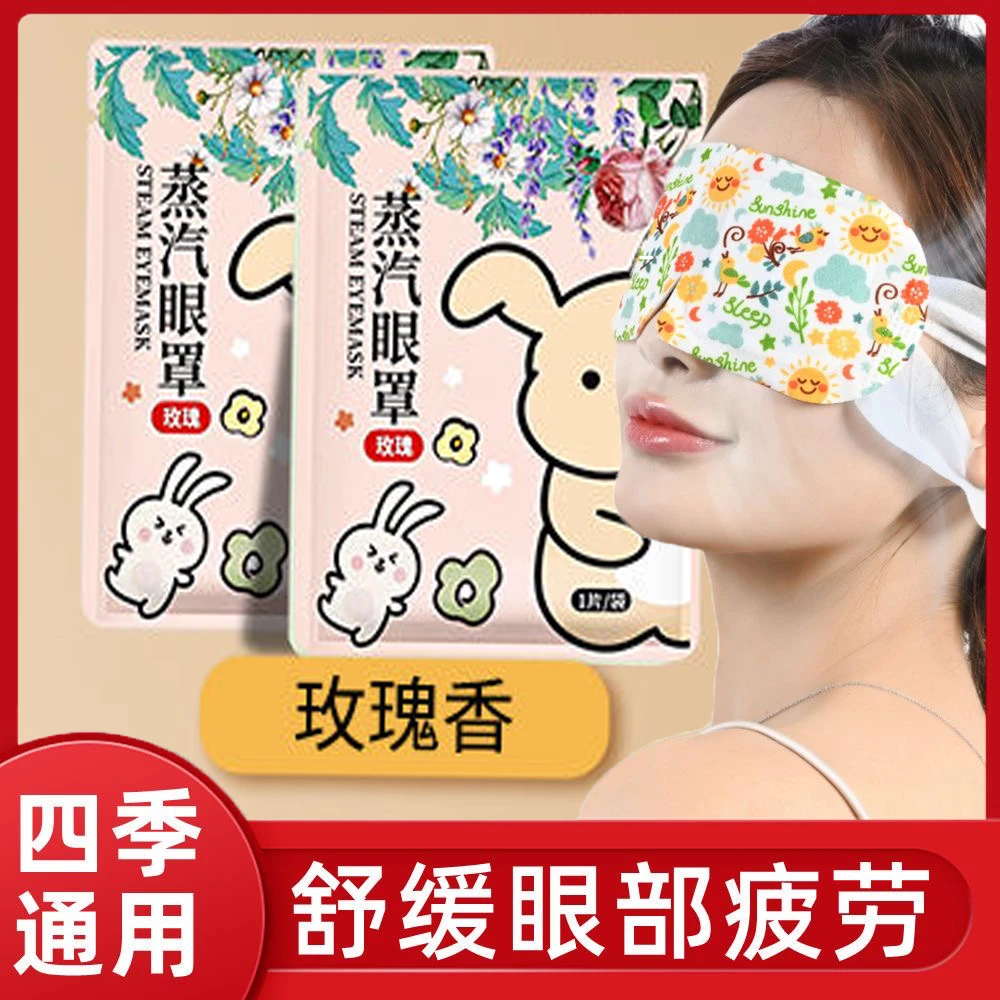 【可试用3片】缓解疲劳蒸汽热敷透气午睡遮光【手机电脑熬夜学习专用