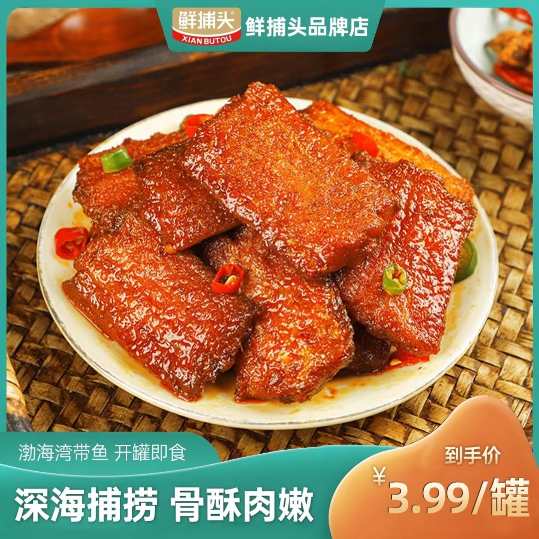 【年货节大促，300单福利】下饭带鱼罐头 开罐即食新疆可发货 DD