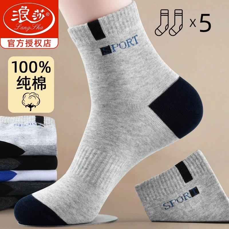 浪莎袜子男纯棉防臭抗菌秋冬加厚中筒袜运动冬季100%全棉男士棉袜