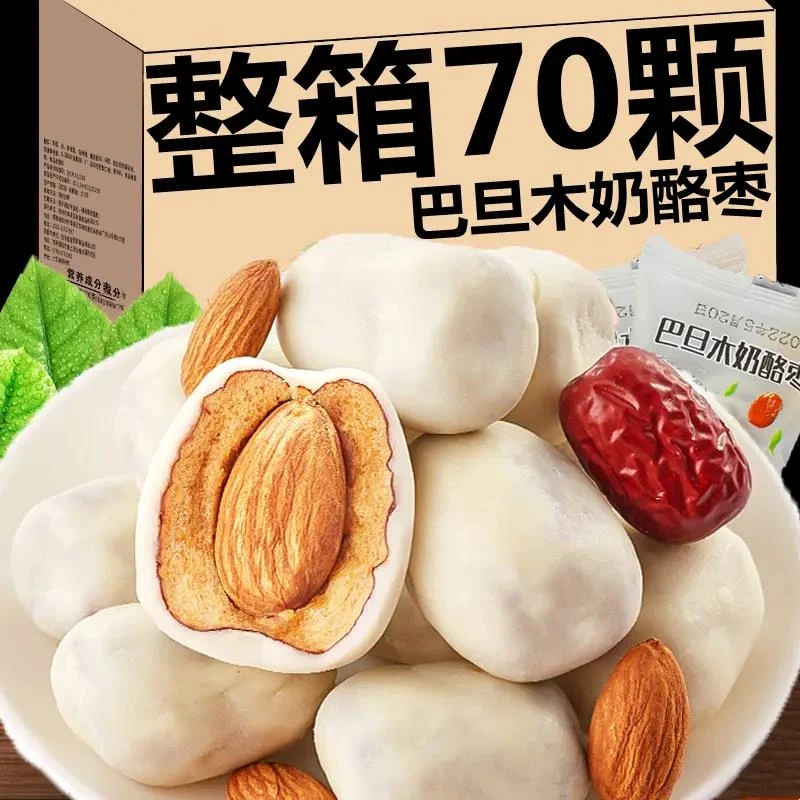 奶枣巴旦木夹心网红奶酪枣红枣杏仁解馋小零食小