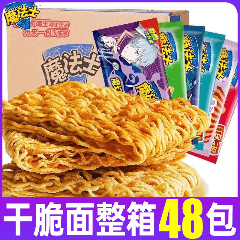 干脆面魔法士怀旧休闲零食品即食干吃方便面多口味魔法师整箱批发