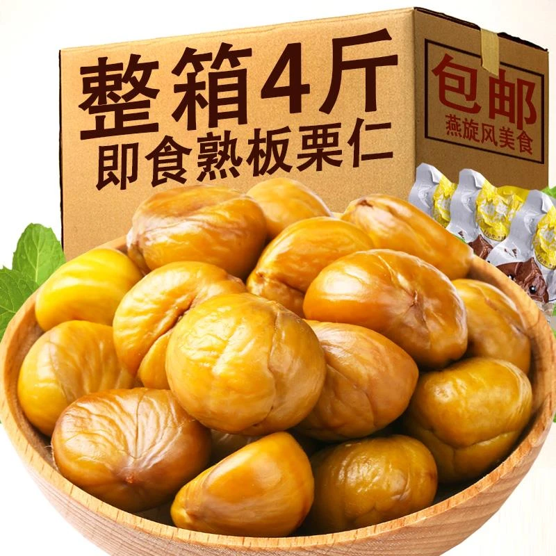好物推荐开袋即食板栗仁坚果零食栗子油甘栗仁熟即食小包装板