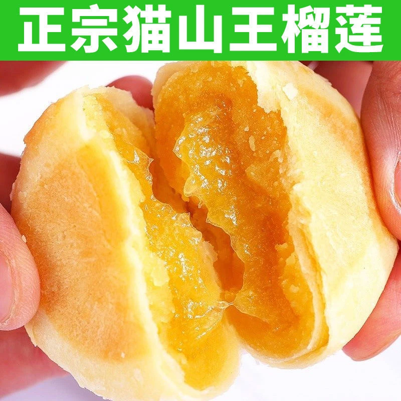 整箱流心榴莲饼酥猫山王西零食小吃休闲食品传统糕点心散装