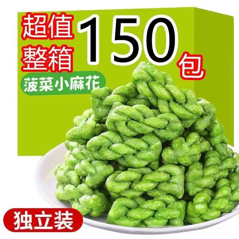 【正宗菠菜味小麻花】0无蔗糖低甜味脂卡独立包装酥脆便宜一整箱
