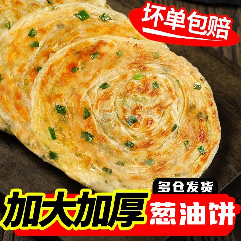 多仓发货老上海葱油饼咸味原味手抓饼家庭速食半成品早餐饼批发
