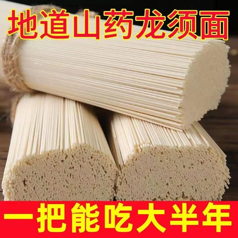 【5斤活动中】铁棍山药龙须面手工挂面特细拉面早餐面一整箱批发