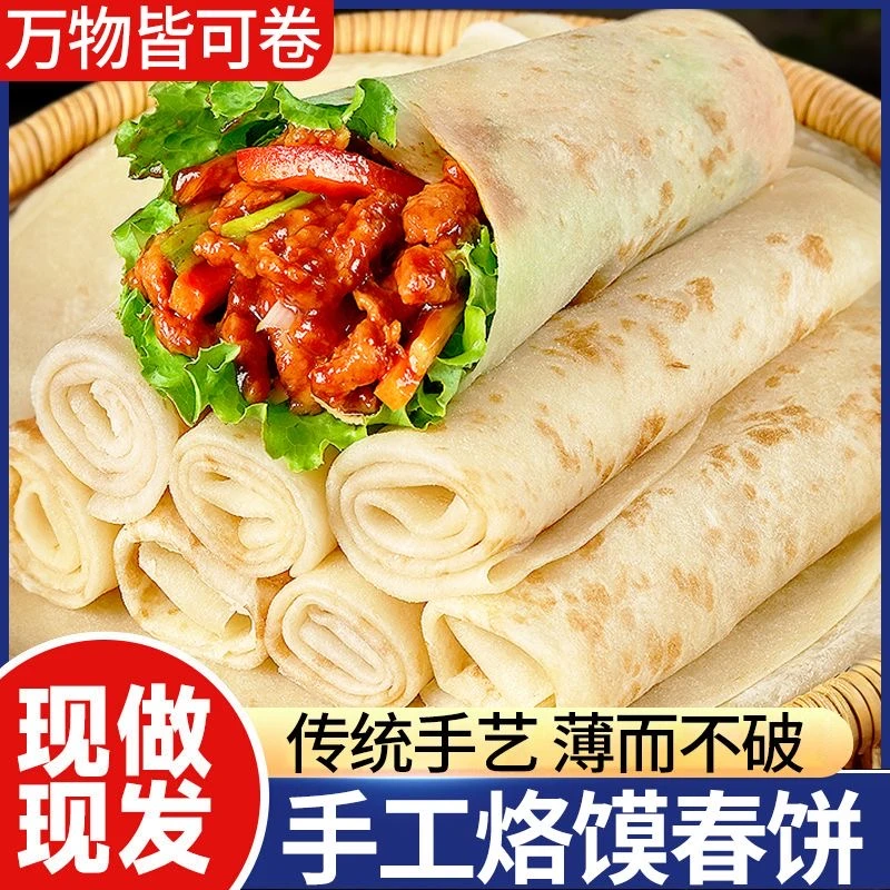 25张河南手工烙馍春饼卷菜饼皮代餐速食煎饼即食单馍早餐手抓饼