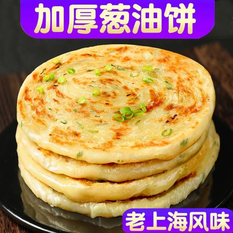 【40片】老上海葱油饼加厚速食营养早餐半成品煎饼10片手抓饼家庭装