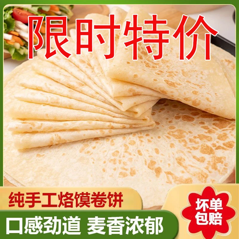 1斤5.8元河南手工烙馍春饼单馍代餐速食煎饼卷饼皮即食早餐手抓饼