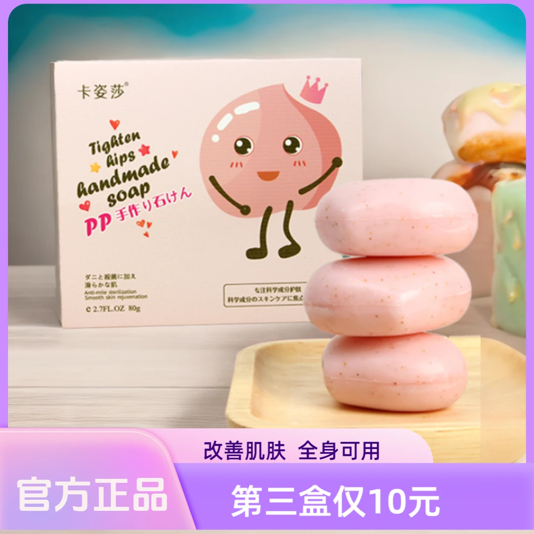 【第三盒仅10元】卡姿莎屁屁皂屁屁去黑色素皂美臀粉嫩宫蜜皂手工皂