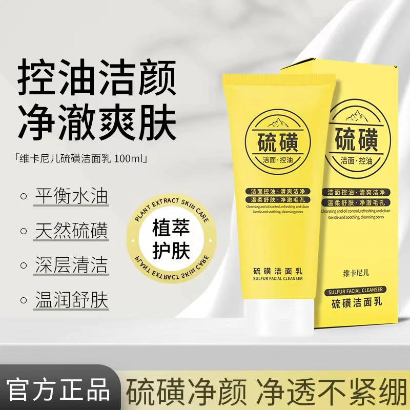 【买一送一】硫磺净颜洁面乳清爽不紧绷清洁水润嫩滑亲肤男女通用