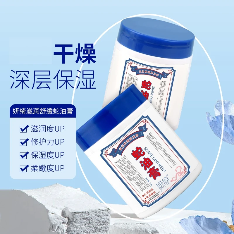 妍绮蛇油膏手足防干裂滋润护手霜男女补水保湿后脚跟润肤皲裂膏