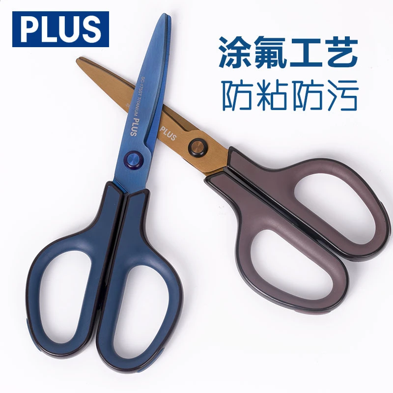 日本PLUS普乐士镀钛不粘胶剪刀防锈弧线刀剪剪刀套装安全便携裁缝