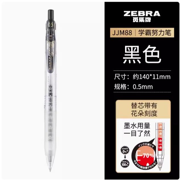 【JJM88花朵限定】【黑色0.5】【五支】