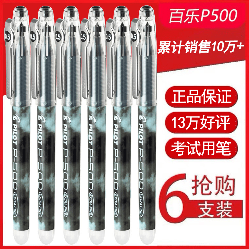 包邮 pilot日本百乐中性笔BL-P50 P500/针管考试水笔签字笔0.5mm