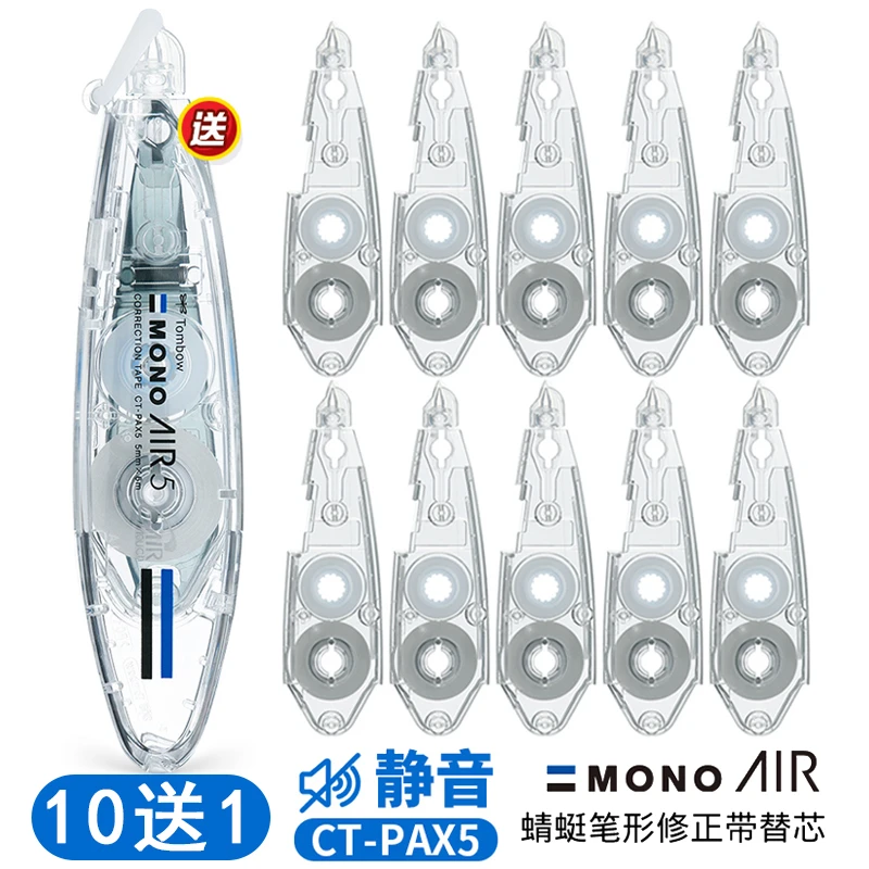 日本Tombow蜻蜓MONO笔形修正带AIR涂改带改正可换替芯静音PAX5